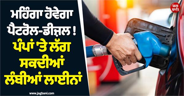 petrol and diesel prices