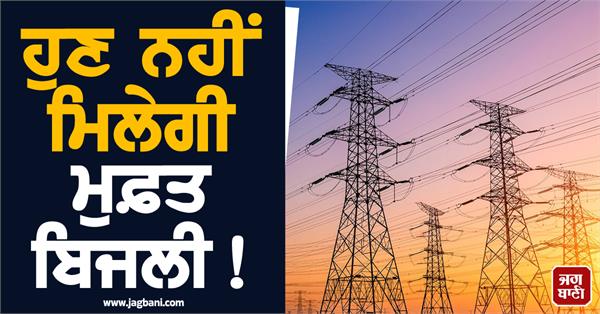 no free electricity rules change