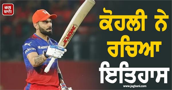 kohli created history