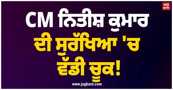 nitish kumar helipad area cow entered