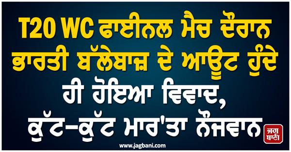 a dispute arose over a wicket falling during a cricket match