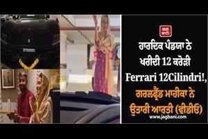 hardik pandya bought a ferrari 12cilindri worth rs 12 crore 