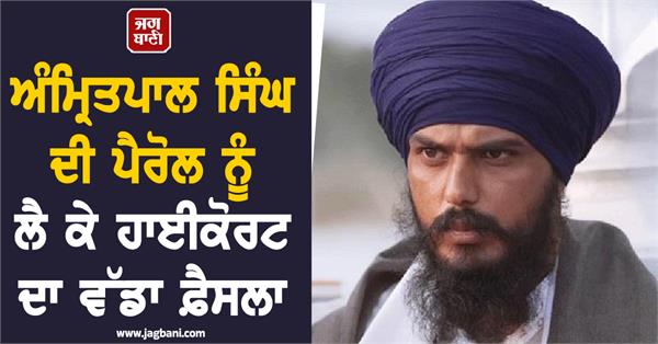 amritpal singh high court