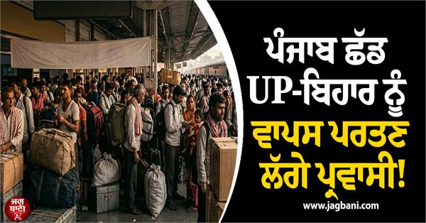 migrants going back from punjab