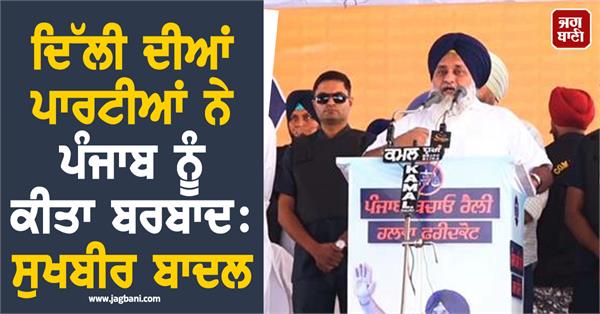 sukhbir singh badal statement