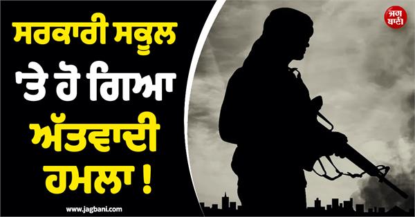 government school ambushed