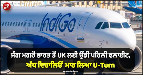indigo flight u turn