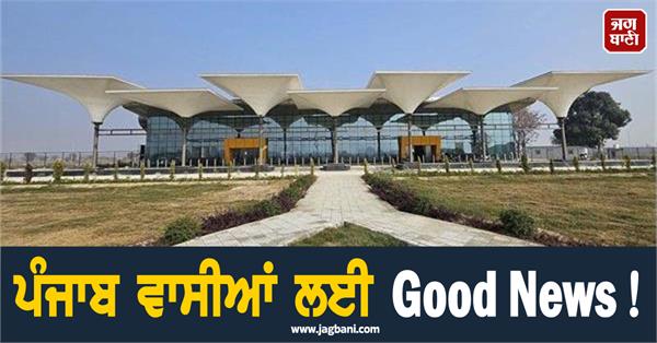 flight bookings from halwara airport set to begin in april