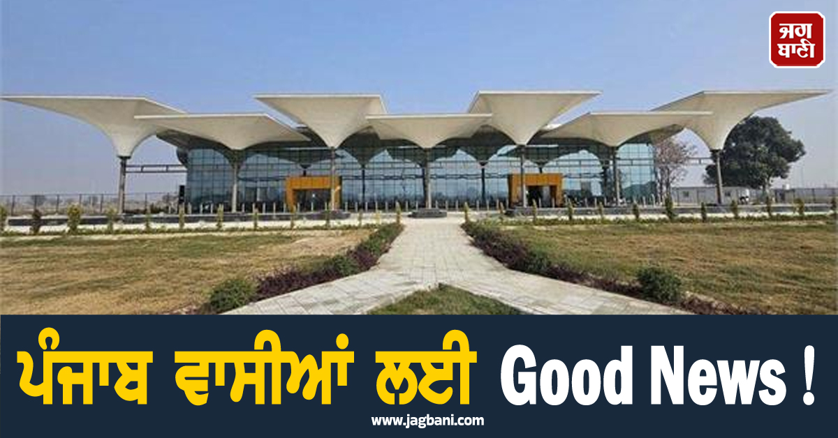 ਪੰਜਾਬ ਵਾਸੀਆਂ ਲਈ Good News ! ਰਵਨੀਤ ਬਿੱਟੂ ਨੇ ਹਲਵਾਰਾ ਏਅਰਪੋਰਟ ਬਾਰੇ ਕਰ ''ਤਾ ਵੱਡਾ ਐਲਾਨ