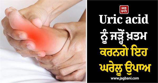 these home remedies will eradicate uric acid 