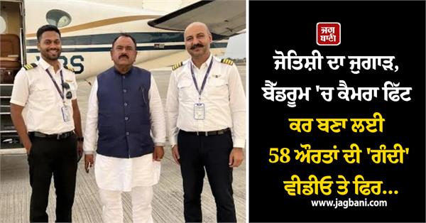 astrologer  ashok kharat  arrested  sit  video clip