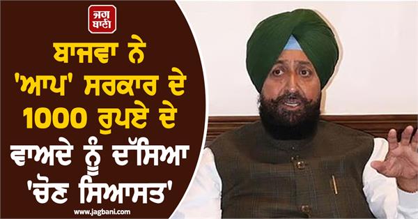 partap singh bajwa statement on punjab budget session 2026