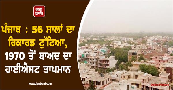 56 year record broken in punjab