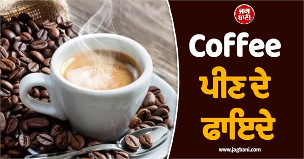 benefits of drinking coffee