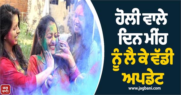 big regarding rain on holi festival