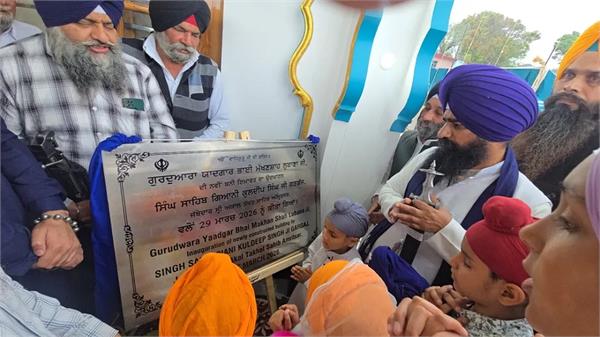 jathedar giani kuldeep singh gargaj  gurudwara sahib  building  inauguration