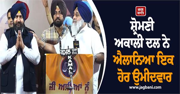 sukhbir singh badal big announcement