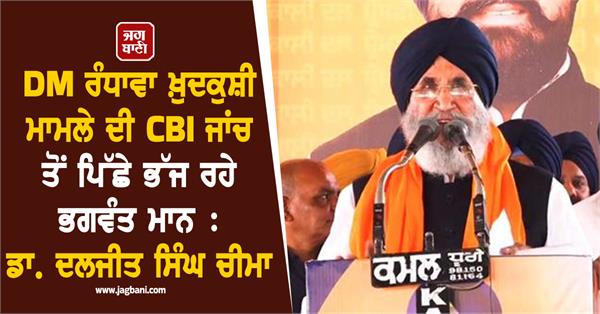 dr daljeet singh cheema