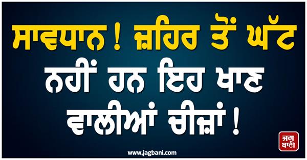 these edibles are nothing less than poison 