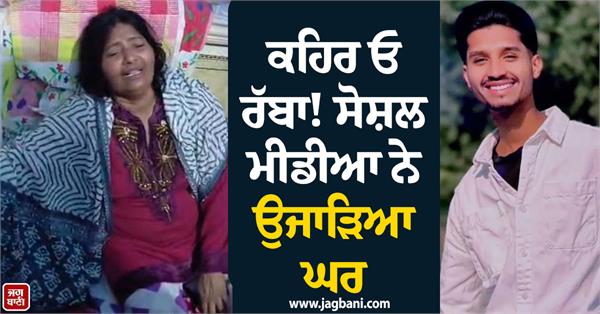 boy dies under suspicious circumstances in jalandhar