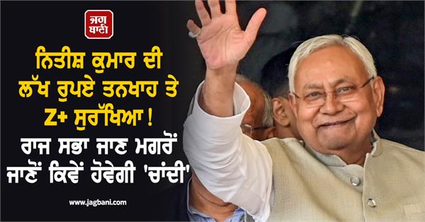 nitish kumar salary vip security