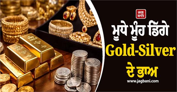gold and silver prices fell sharply  due to these reasons
