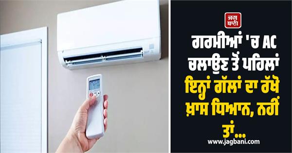 ac summer season special attention