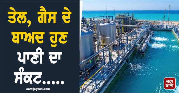 after oil and gas now water crisis 