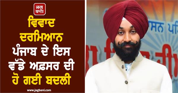 transfer of officer high court order