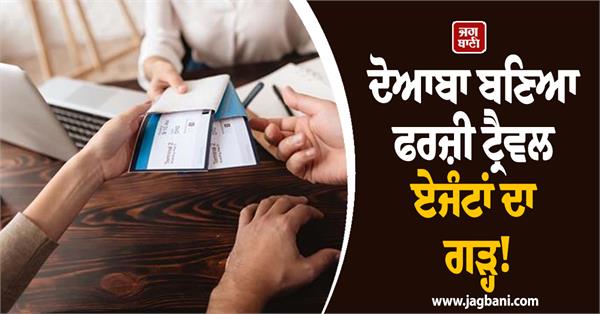 doaba has become a stronghold of fake travel agents