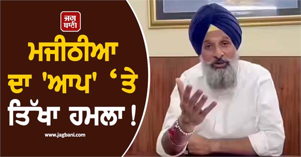 bikram majithia big statement