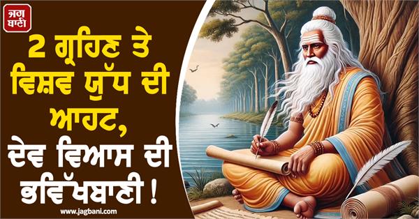 2 eclipses and the impact of world war prediction of dev vyas