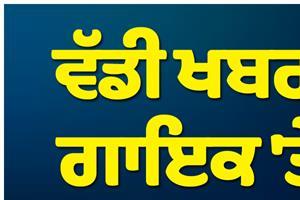 big news attempted fatal attack on famous punjabi singer