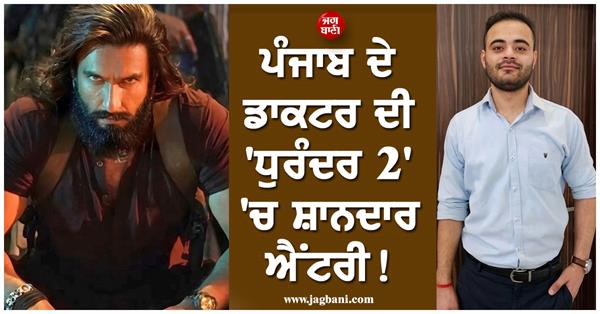 punjab doctor  s grand entry in   dhurandar 2   