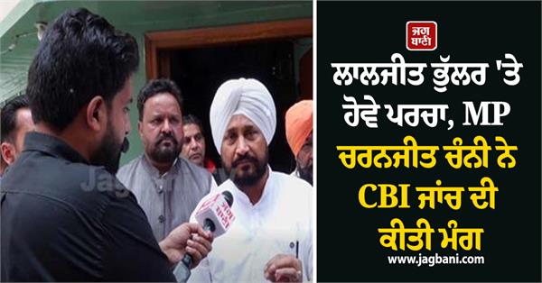 mp charanjit singh channi big statement