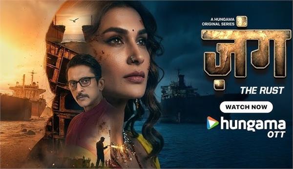crime series  jang   the rust  released on hungama ott