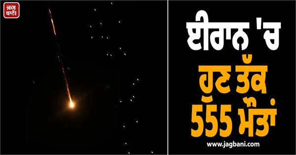 us israeli strikes killed 555 people in iran