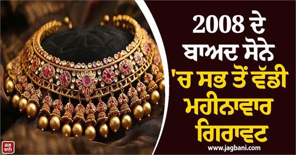 gold sees biggest monthly decline since 2008 silver also fell