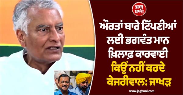 sunil jakhar on cm mann statements