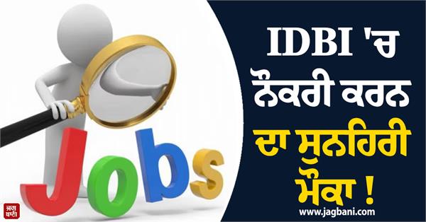 idbi bank job recruitment