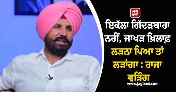amarinder singh raja warring  punjab congress
