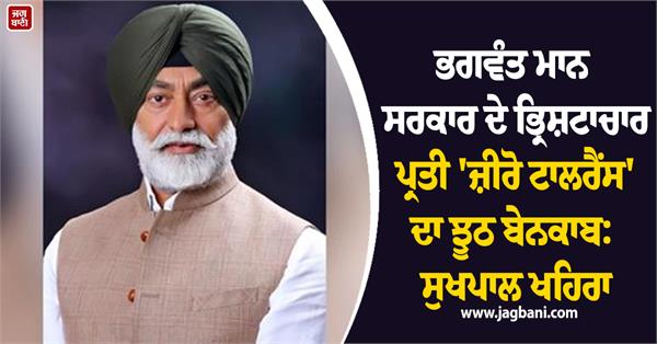 sukhpal khaira exposes aap government s zero tolerance lie towards corruption