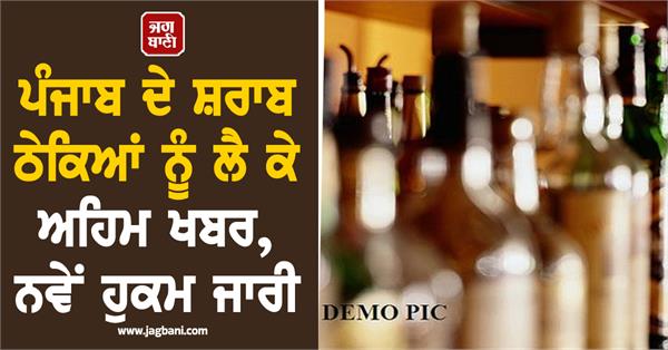 29 percent liquor vends in punjab allotted through tender