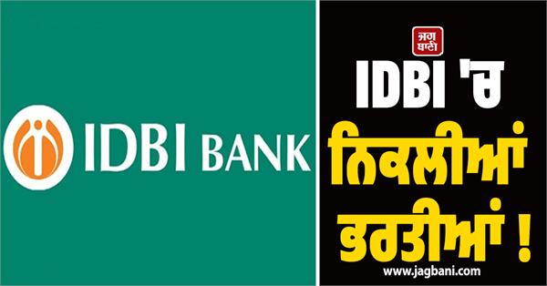 idbi bank recruitment job