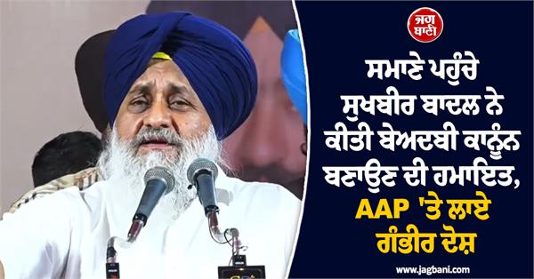 sukhbir singh badal on sacrilege law