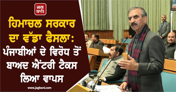 himachal pradesh entry tax punjab taxi driver