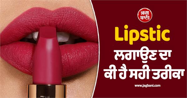 what is the correct way to apply lipstick 