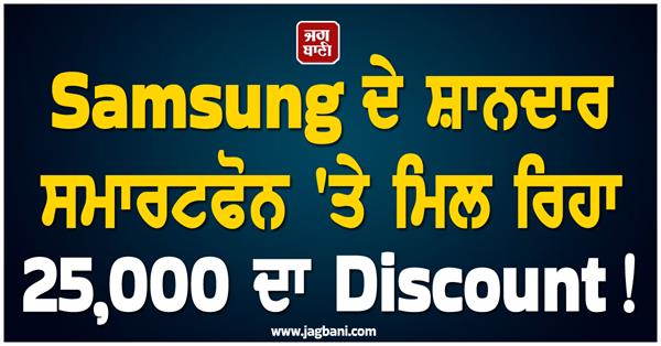 25 000 discount on samsung smartphones 