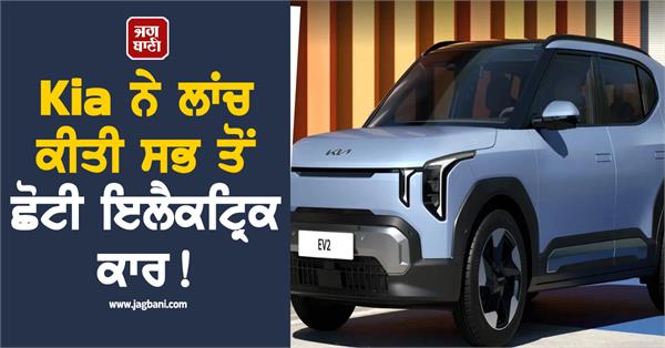 kia launches its smallest electric car