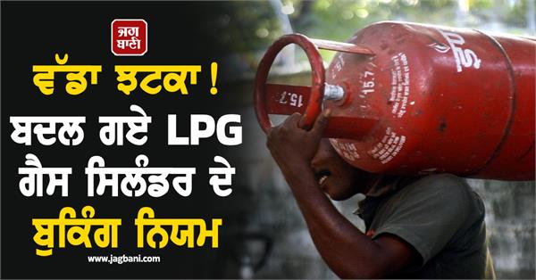 lpg gas cylinder booking rules changed